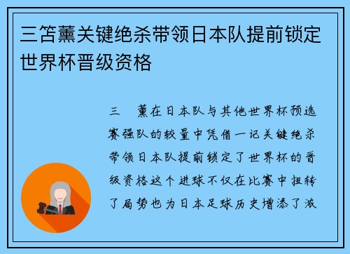 三笘薰关键绝杀带领日本队提前锁定世界杯晋级资格 三笘薰关键绝杀带领日本队提前锁定世界杯晋级资格