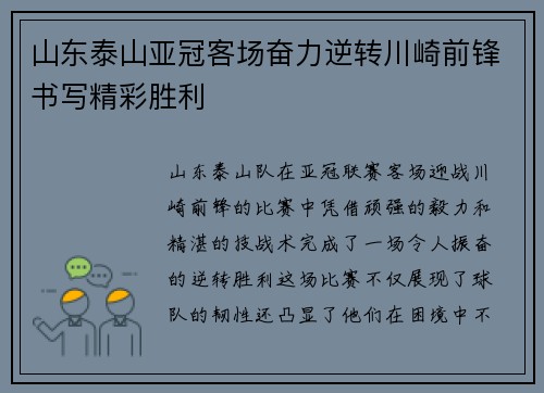 山东泰山亚冠客场奋力逆转川崎前锋书写精彩胜利 山东泰山亚冠客场奋力逆转川崎前锋书写精彩胜利