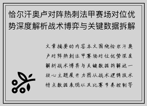 恰尔汗奥卢对阵热刺法甲赛场对位优势深度解析战术博弈与关键数据拆解 恰尔汗奥卢对阵热刺法甲赛场对位优势深度解析战术博弈与关键数据拆解