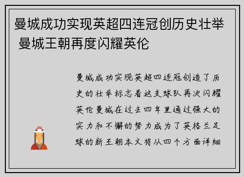 曼城成功实现英超四连冠创历史壮举 曼城王朝再度闪耀英伦