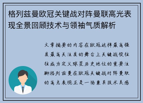 格列兹曼欧冠关键战对阵曼联高光表现全景回顾技术与领袖气质解析 格列兹曼欧冠关键战对阵曼联高光表现全景回顾技术与领袖气质解析